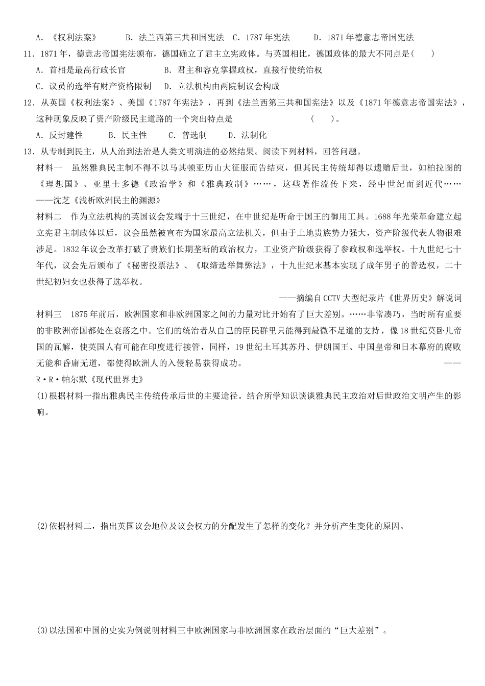 高中历史 反馈五 资本主义政治制度在欧洲大陆的扩展学案 新人教版必修1-新人教版高一必修1历史学案_第2页