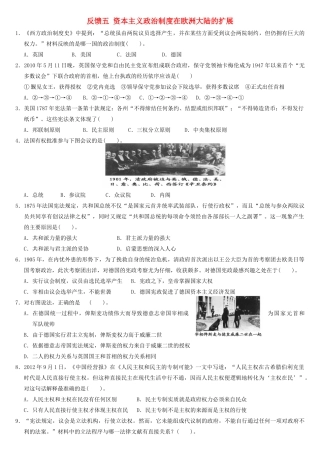 高中历史 反馈五 资本主义政治制度在欧洲大陆的扩展学案 新人教版必修1-新人教版高一必修1历史学案