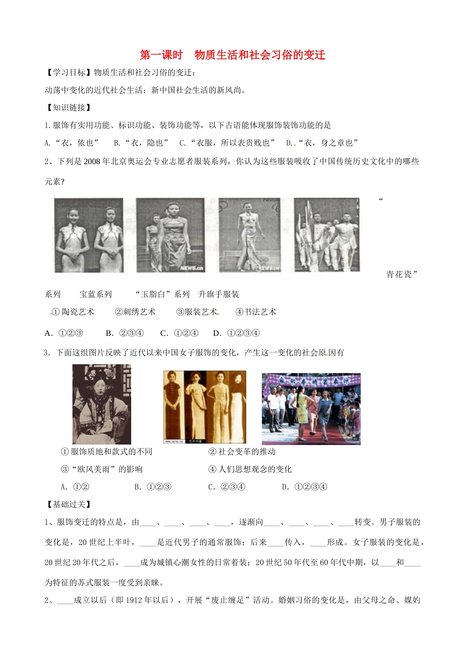 高中历史 41《物质生活和社会习俗的变迁》精品学案 人民版必修2_第1页