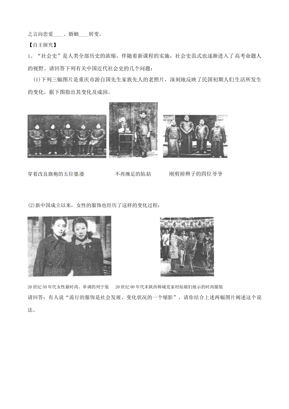 高中历史 41《物质生活和社会习俗的变迁》精品学案 人民版必修2_第2页