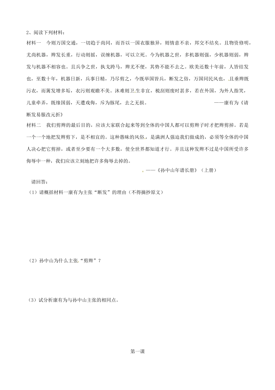 高中历史 41《物质生活和社会习俗的变迁》精品学案 人民版必修2_第3页