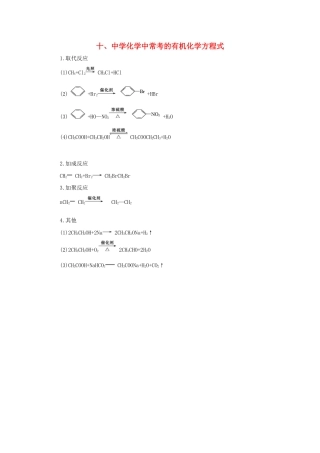 化学中常考的有机化学方程式学案 新人教版-新人教版高三全册化学学案