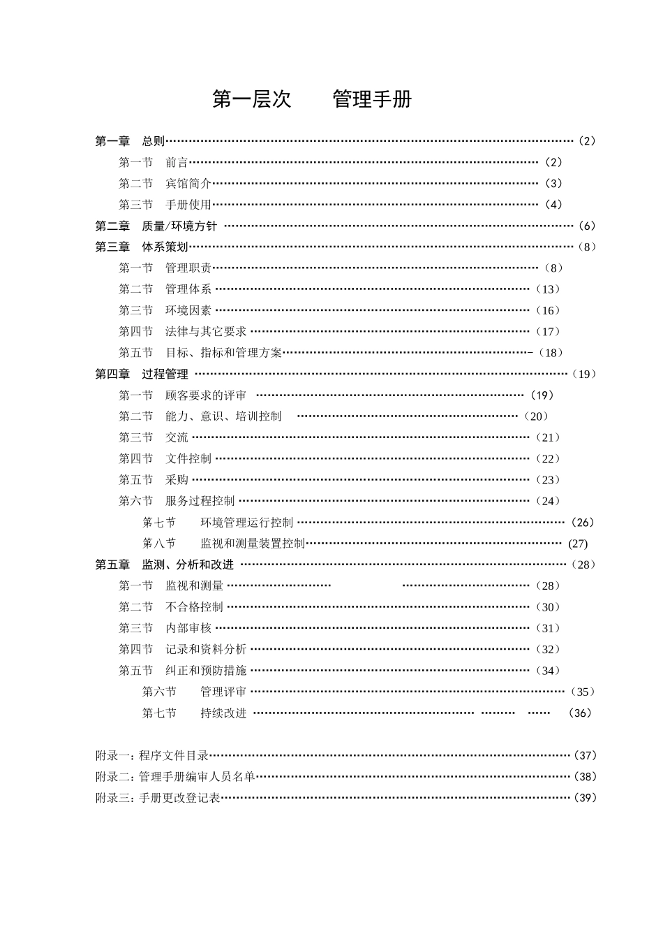 某某宾馆ISOISO手册_第2页