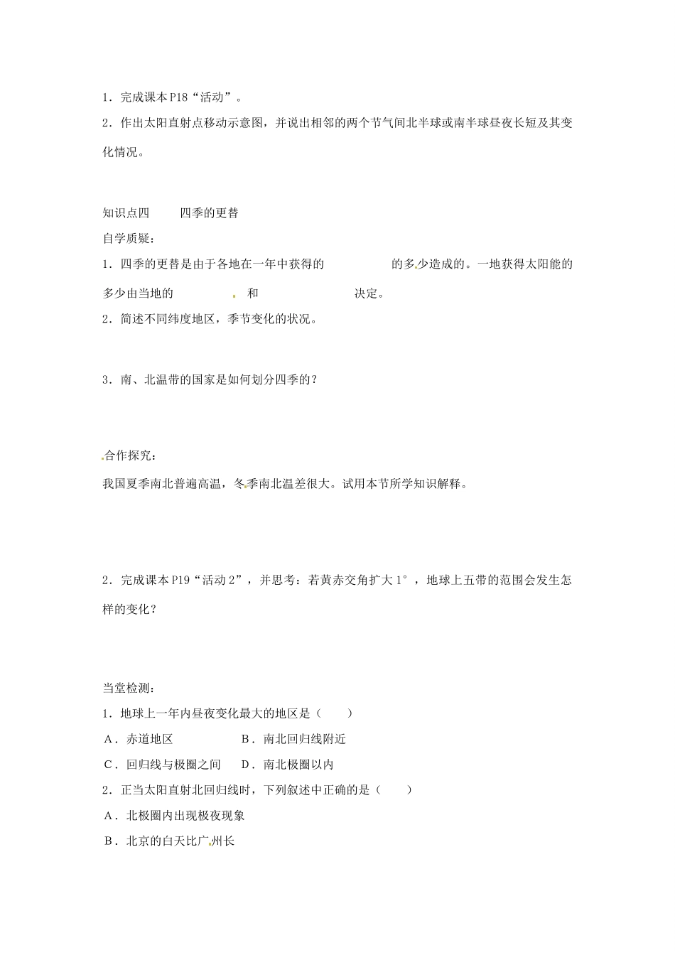 江苏省海头高级中学高中地理 1.3地球公转的地理意义（第二课时）导学案 鲁科版必修1_第2页