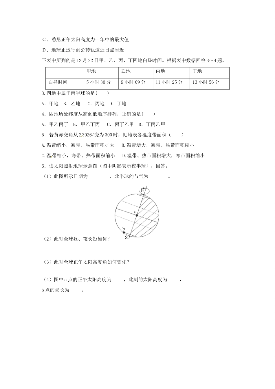 江苏省海头高级中学高中地理 1.3地球公转的地理意义（第二课时）导学案 鲁科版必修1_第3页