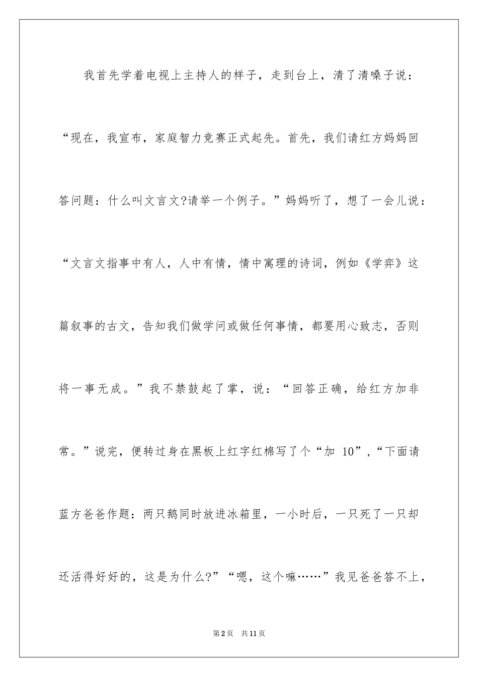 2024初中的暑假日记400字_第2页