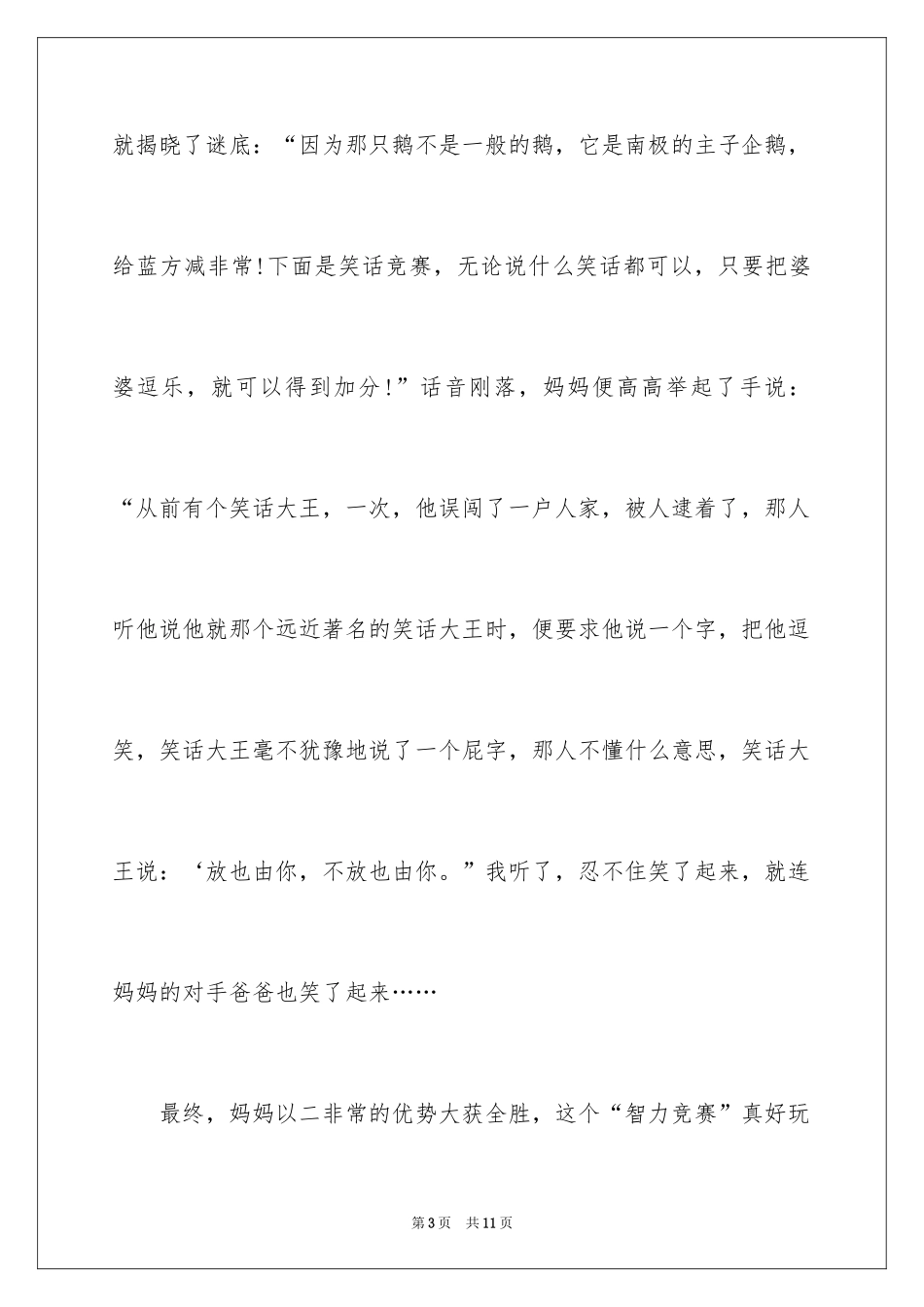 2024初中的暑假日记400字_第3页