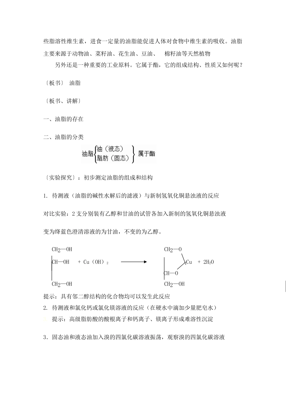 苏教版必修2 高中化学《油脂》教学案例_第2页