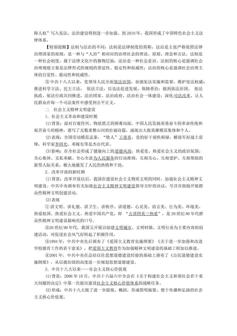 高中历史 第9课 当代中国的法治与精神文明建设学案（含解析）新人教版选择性必修1-新人教版高二全册历史学案_第2页