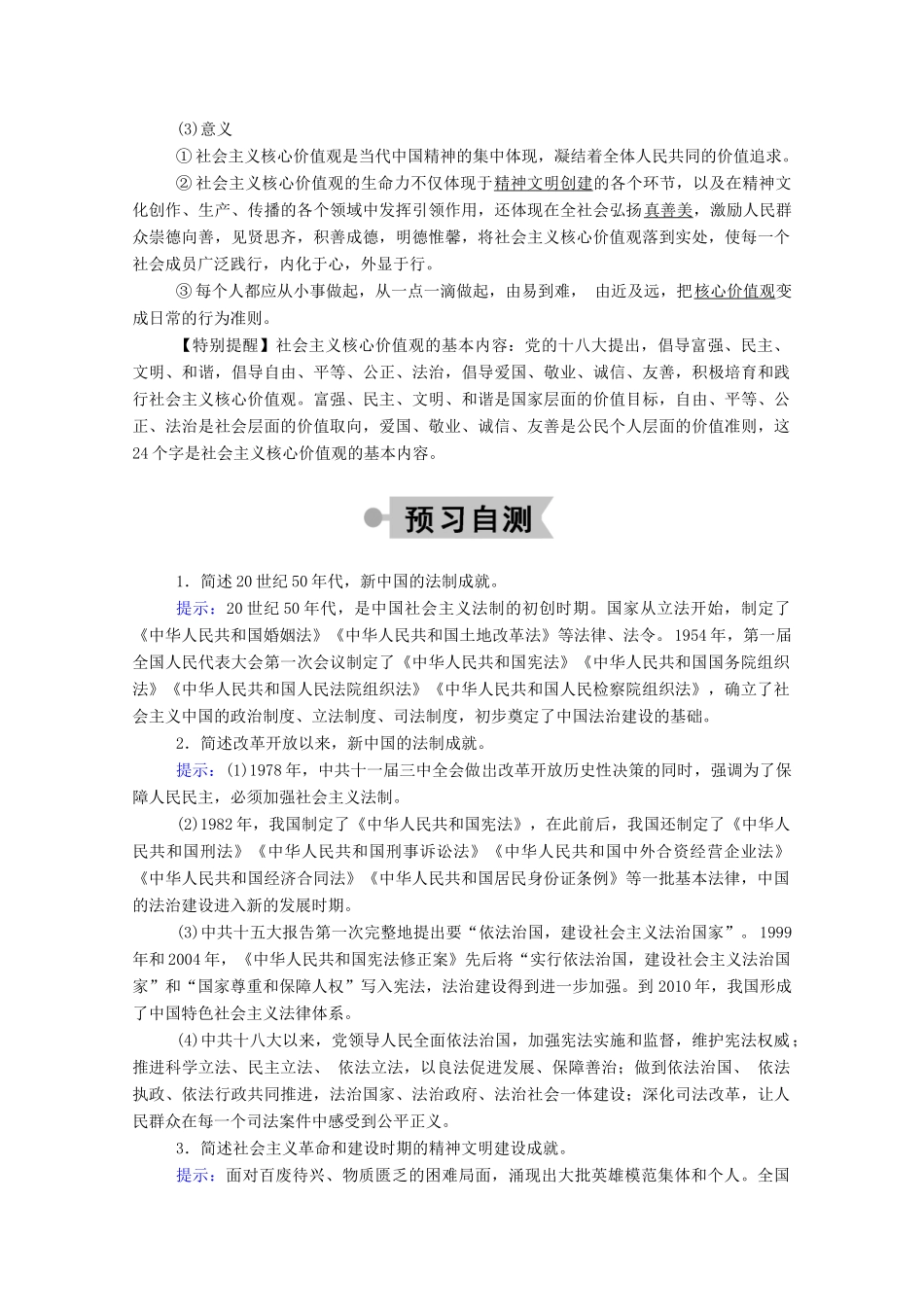 高中历史 第9课 当代中国的法治与精神文明建设学案（含解析）新人教版选择性必修1-新人教版高二全册历史学案_第3页