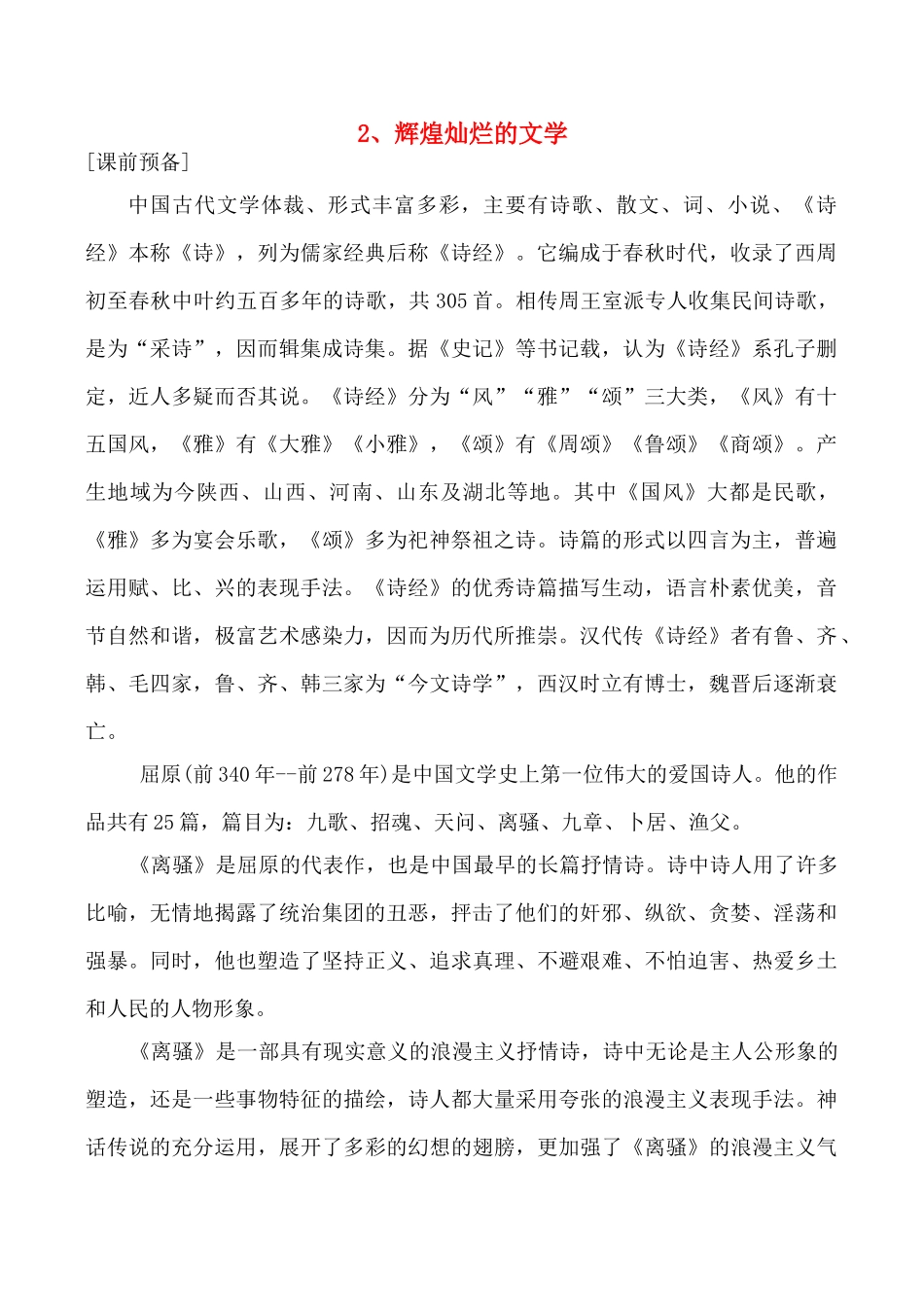 高中历史辉煌灿烂的文学 学案人教版必修三_第1页