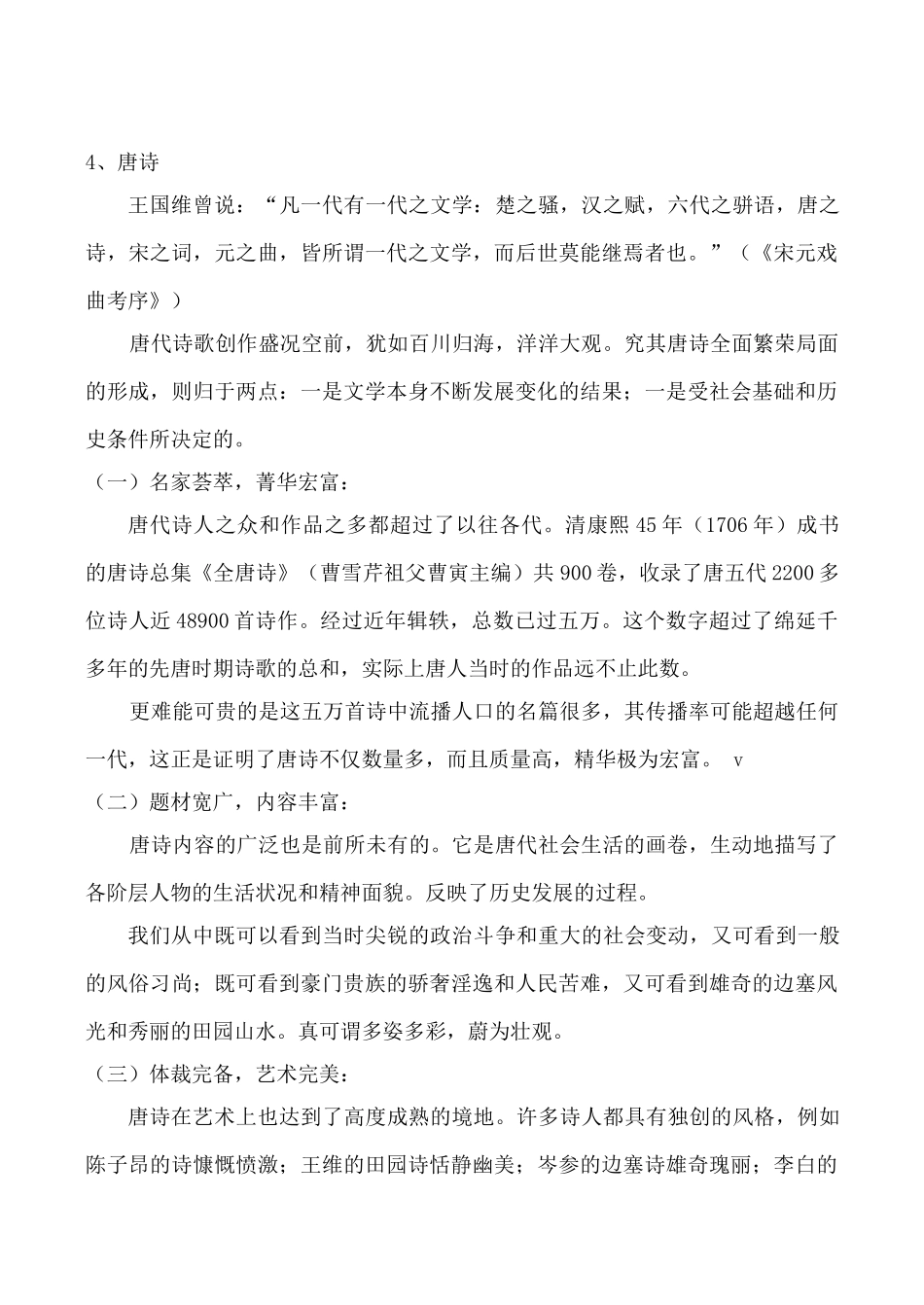 高中历史辉煌灿烂的文学 学案人教版必修三_第3页
