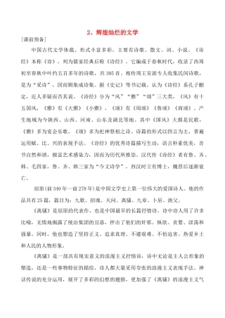 高中历史辉煌灿烂的文学 学案人教版必修三