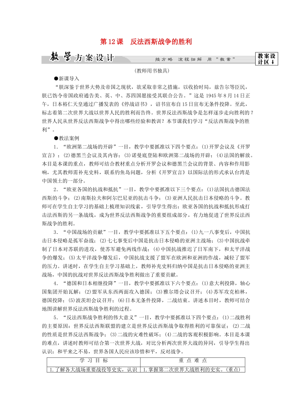 高中历史 第3单元 第二次世界大战 第12课 反法西斯战争的胜利学案 岳麓版选修3-岳麓版高二选修3历史学案_第1页