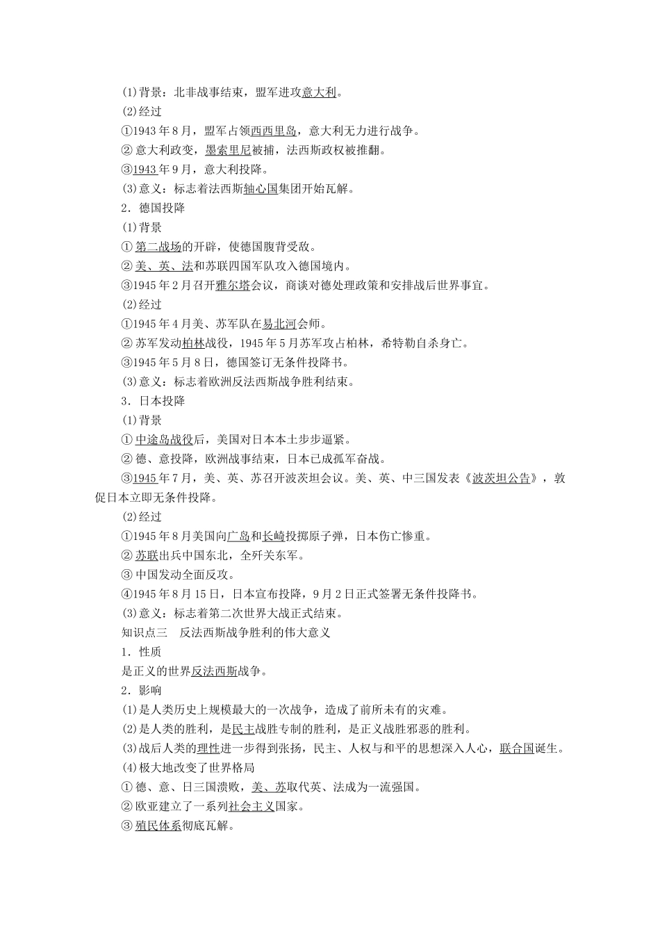 高中历史 第3单元 第二次世界大战 第12课 反法西斯战争的胜利学案 岳麓版选修3-岳麓版高二选修3历史学案_第3页