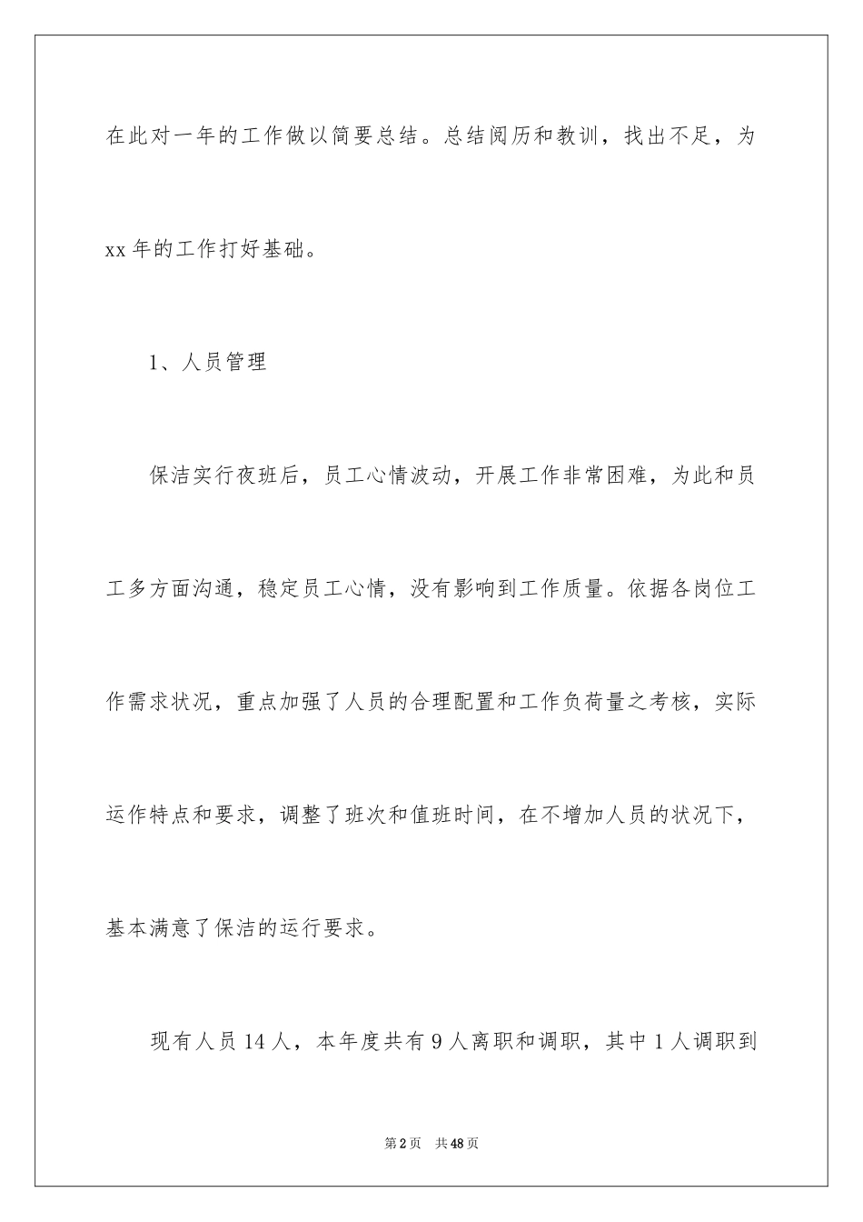 2024保洁工作计划_24_第2页