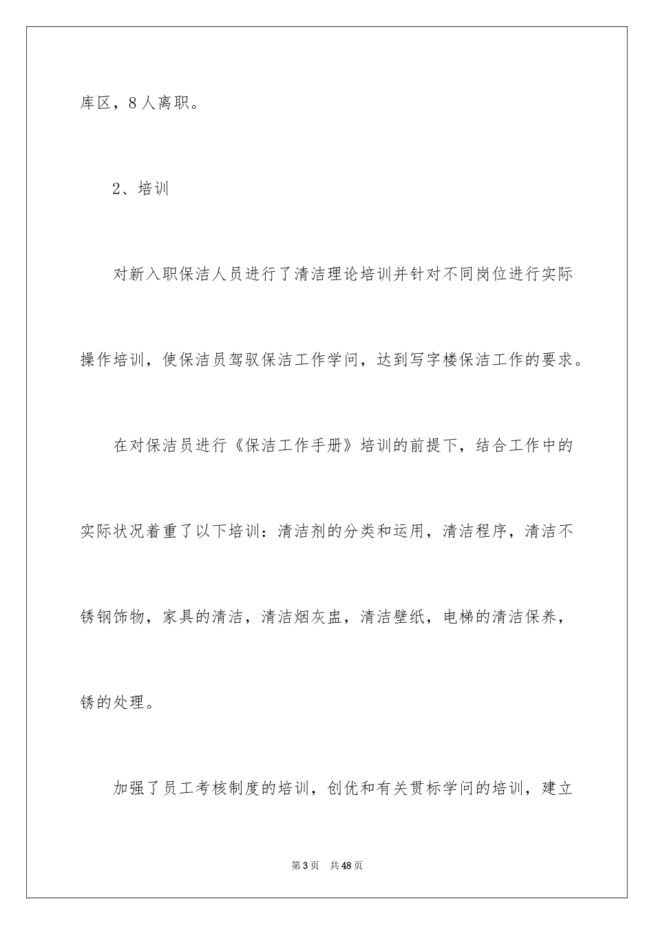 2024保洁工作计划_24_第3页