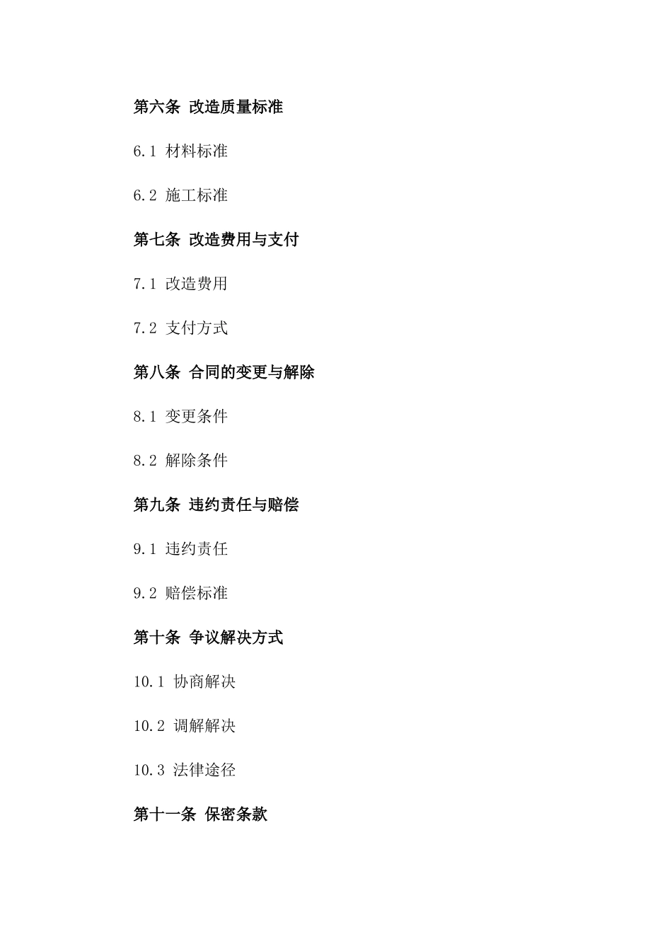 2024年乡村住宿装修改造协议_第3页