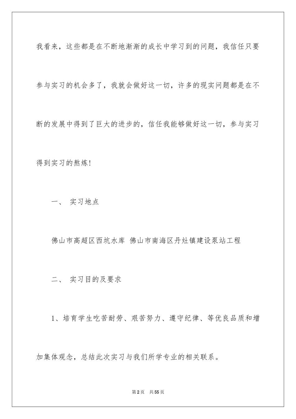 2024地质认识实习报告_13_第2页