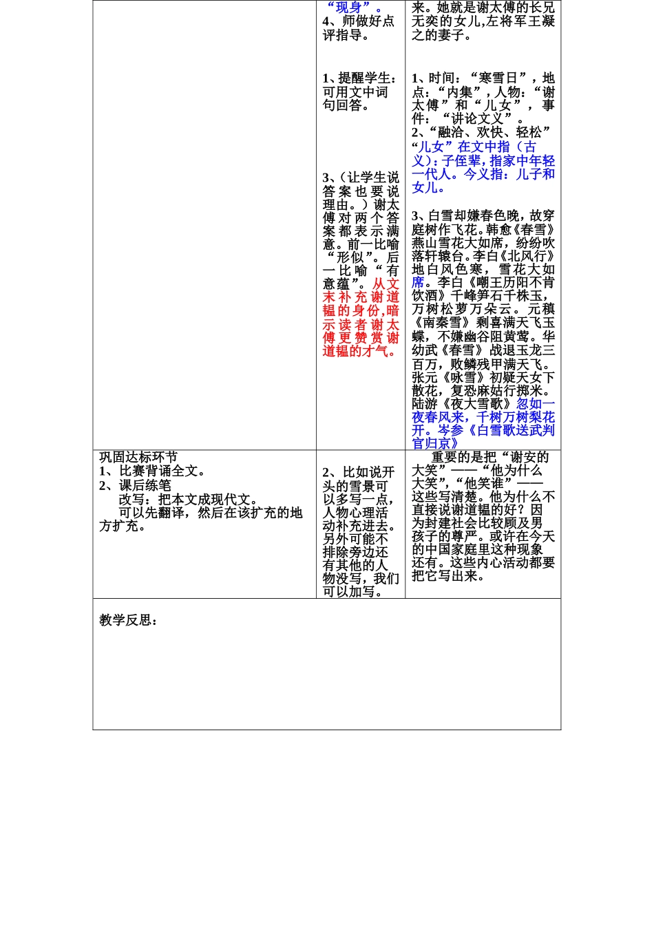 咏雪三案设计_第2页