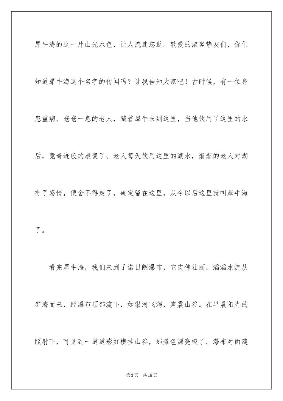 2024九寨沟五彩池导游词_第3页