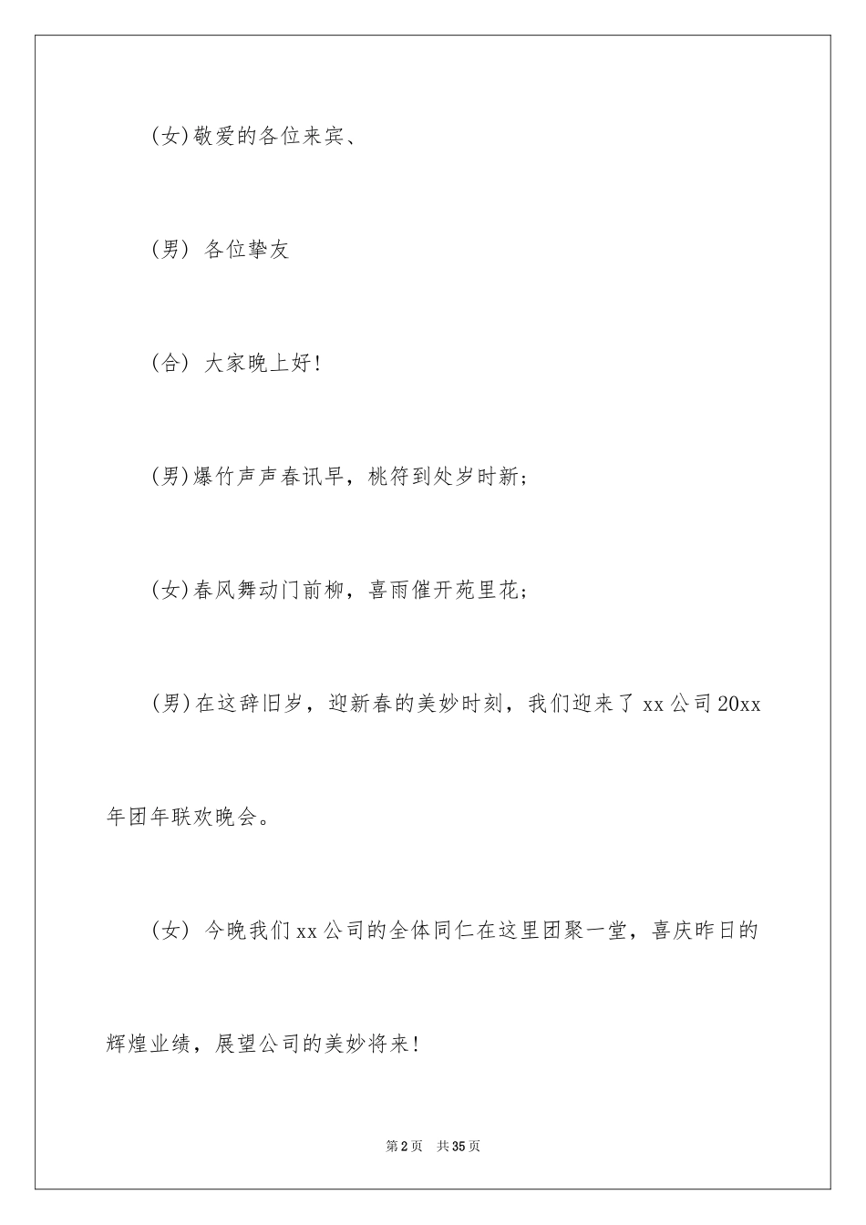 2024公司年会主持词_60_第2页
