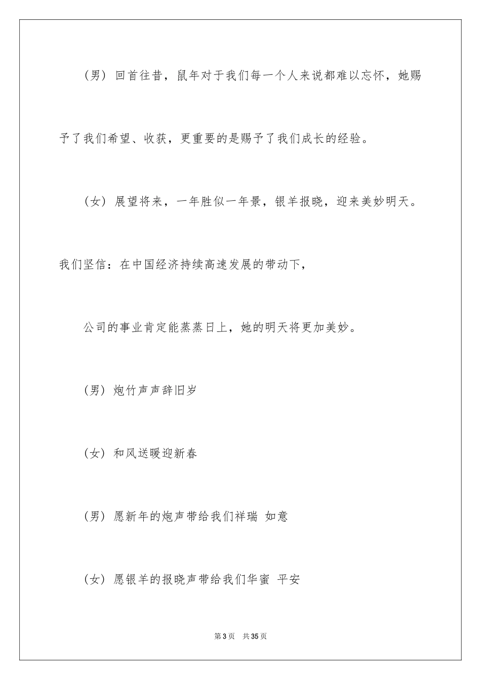 2024公司年会主持词_60_第3页