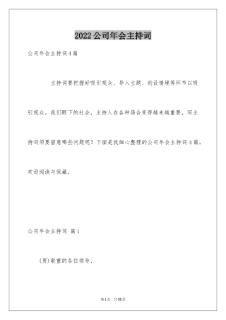 2024公司年会主持词_60