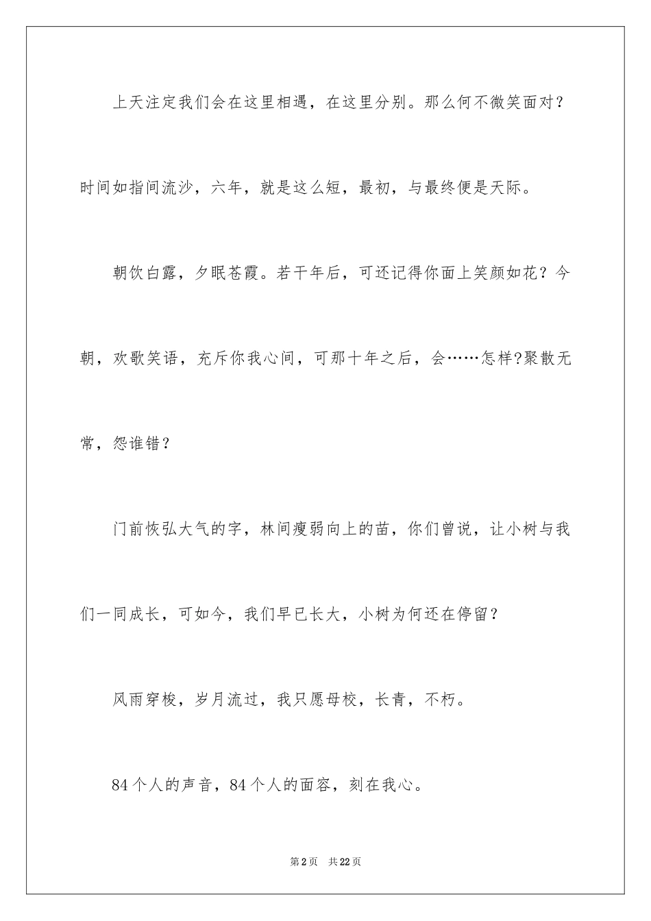 2024别了，母校小学作文_第2页