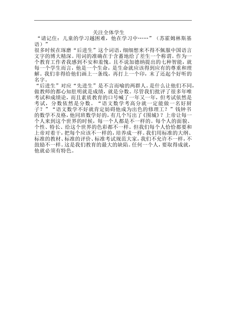 关注全体学生_第1页