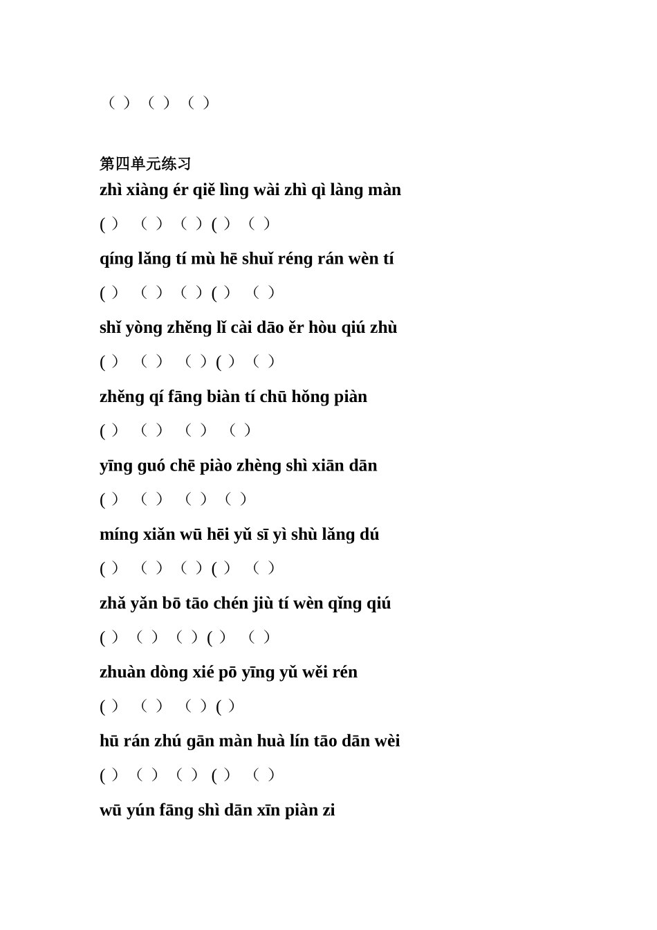 二下第三单元练习_第2页