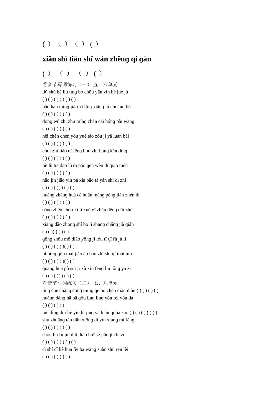 二下第三单元练习_第3页