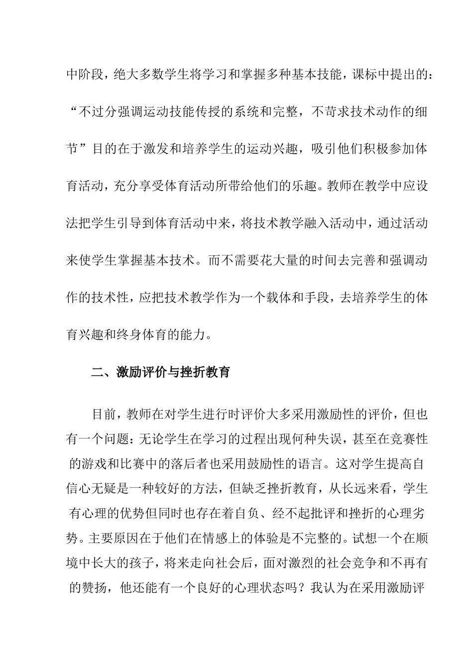 实施体育与健康课程标准中应处理好的几个问题_第3页