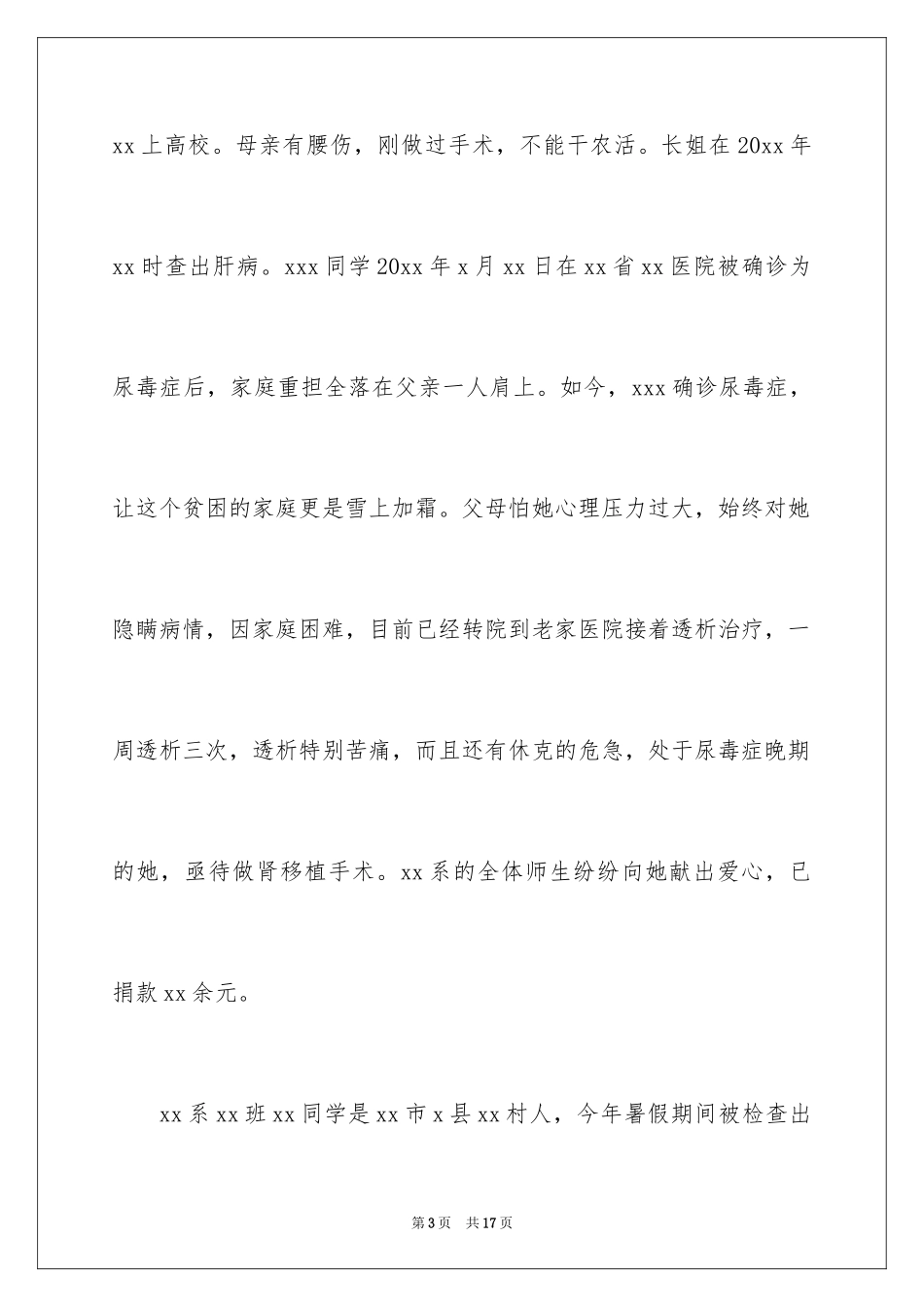 2024募捐倡议书_491_第3页