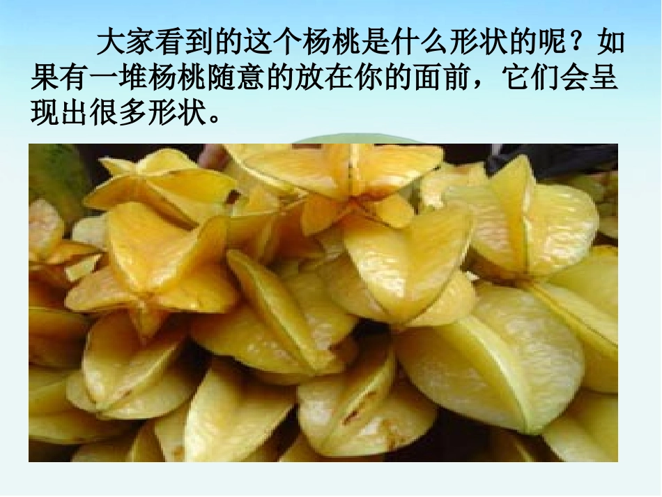 画杨桃Y课件_第3页