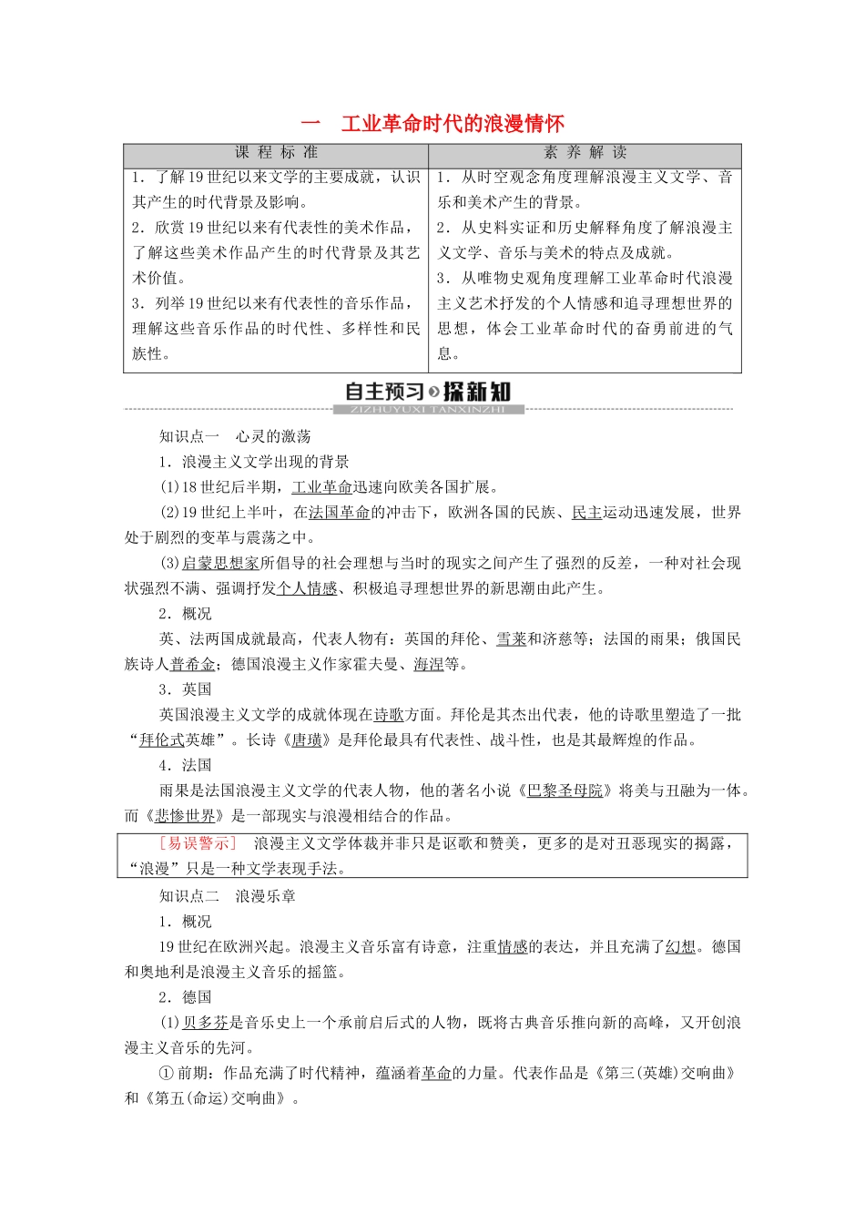 高中历史 专题8 19世纪以来的文学艺术 1 工业革命时代的浪漫情怀学案 人民版必修3-人民版高二必修3历史学案_第1页