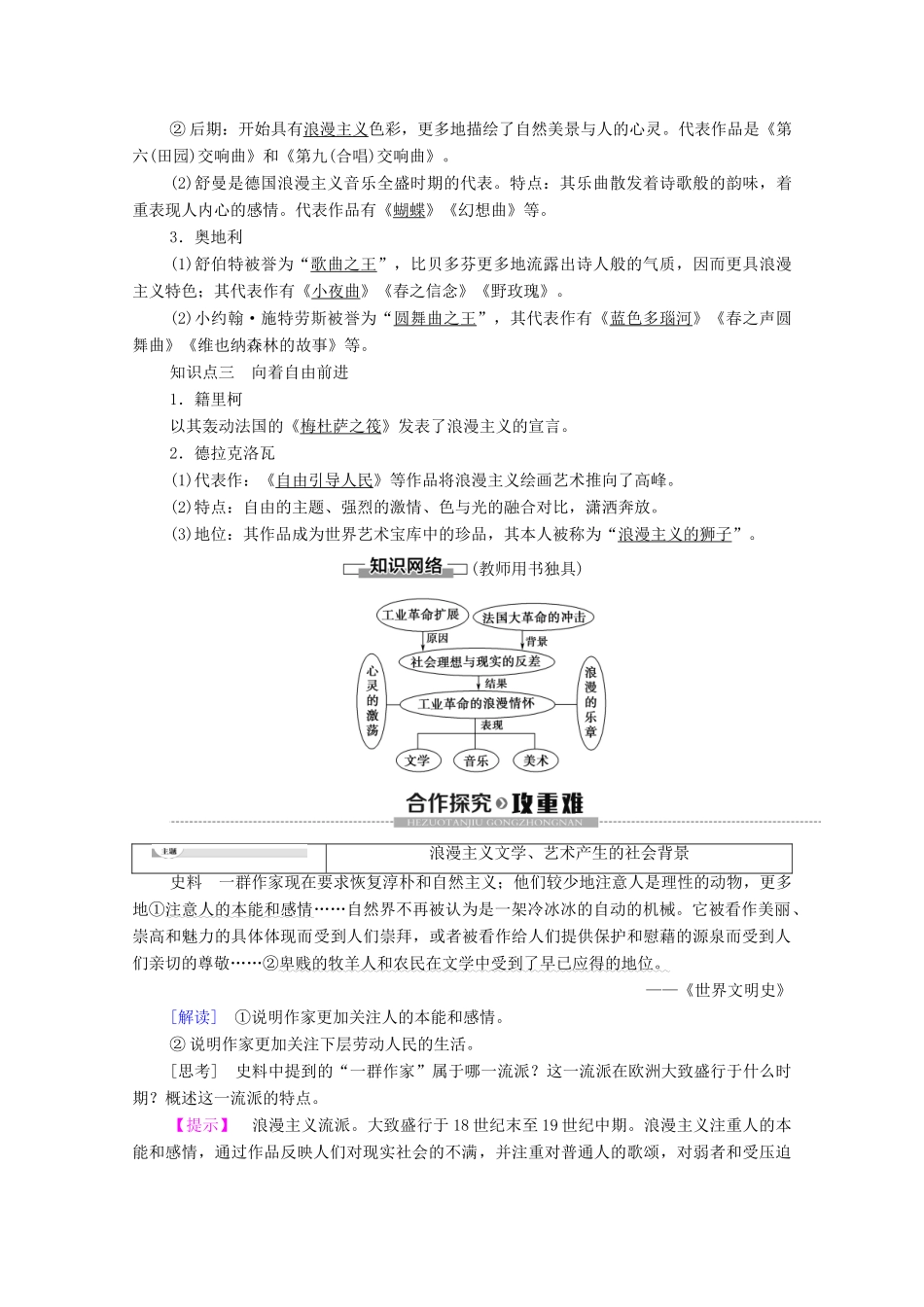 高中历史 专题8 19世纪以来的文学艺术 1 工业革命时代的浪漫情怀学案 人民版必修3-人民版高二必修3历史学案_第2页