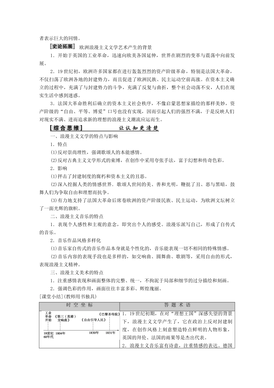 高中历史 专题8 19世纪以来的文学艺术 1 工业革命时代的浪漫情怀学案 人民版必修3-人民版高二必修3历史学案_第3页