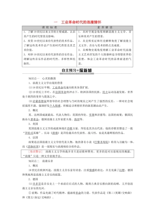 高中历史 专题8 19世纪以来的文学艺术 1 工业革命时代的浪漫情怀学案 人民版必修3-人民版高二必修3历史学案