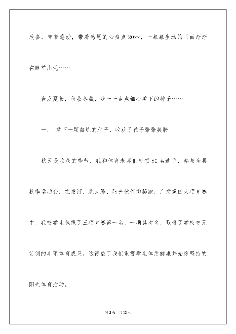 2024五年级收获作文_6_第2页