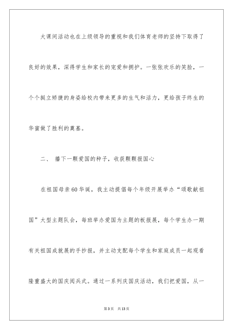 2024五年级收获作文_6_第3页