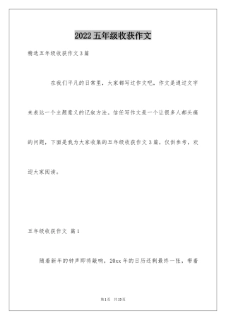 2024五年级收获作文_6