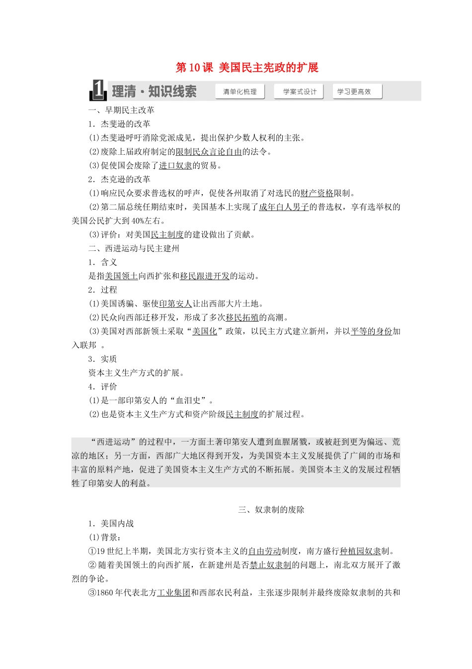 高中历史 第三单元 资产阶级民主制度的形成 第10课 美国民主宪政的扩展学案（含解析）岳麓版选修2-岳麓版高二选修2历史学案_第1页