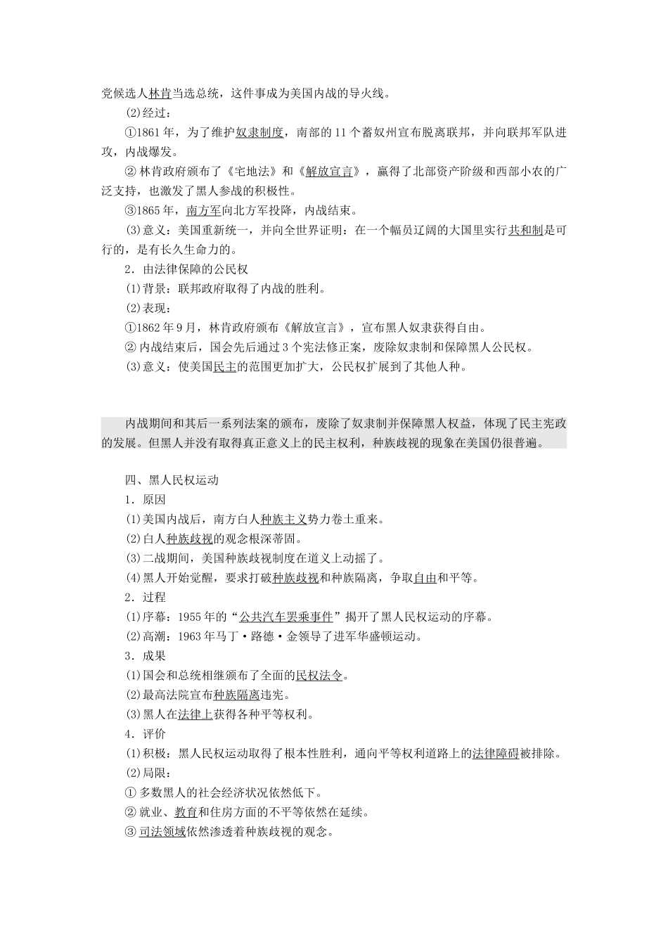 高中历史 第三单元 资产阶级民主制度的形成 第10课 美国民主宪政的扩展学案（含解析）岳麓版选修2-岳麓版高二选修2历史学案_第2页