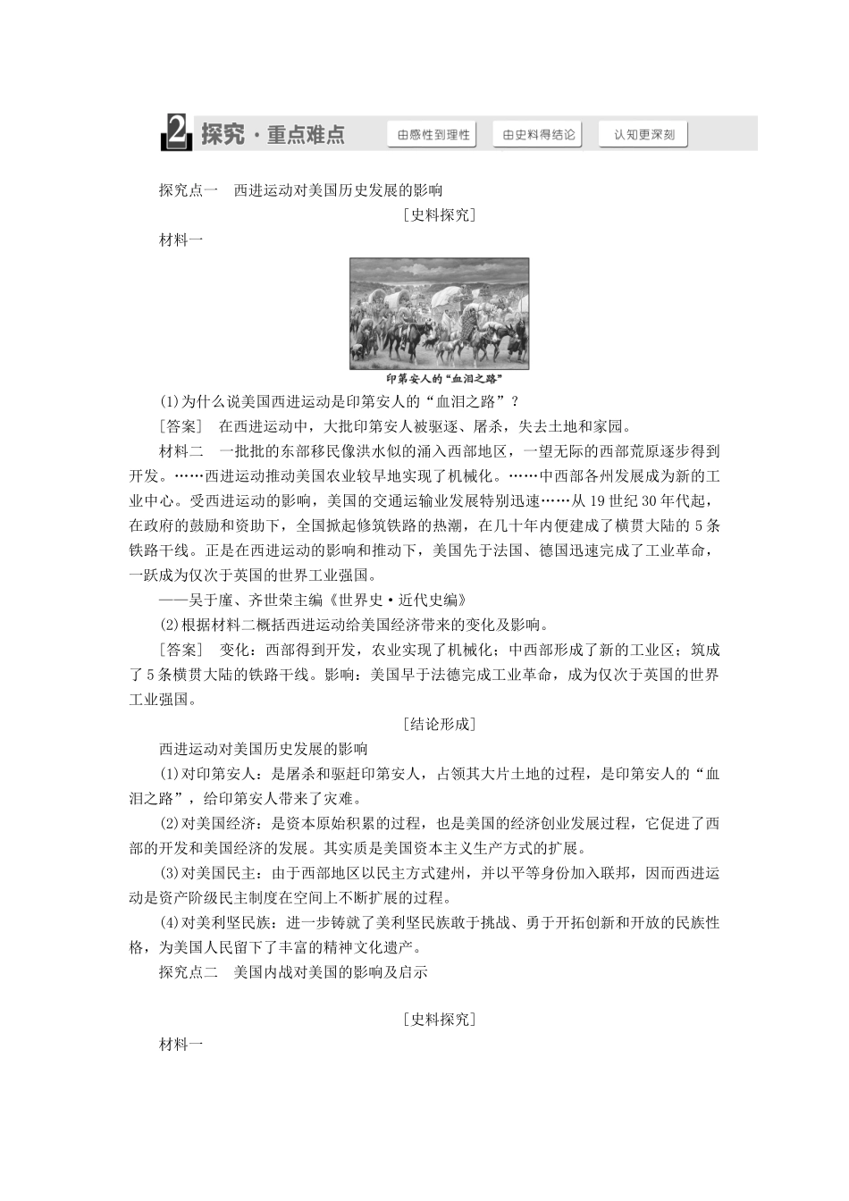 高中历史 第三单元 资产阶级民主制度的形成 第10课 美国民主宪政的扩展学案（含解析）岳麓版选修2-岳麓版高二选修2历史学案_第3页