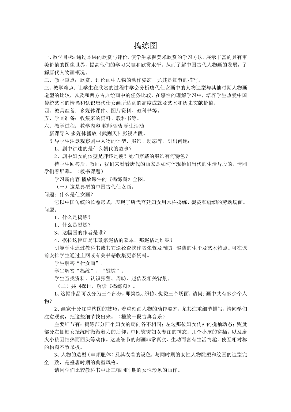 人教版八年级上期美术全册教案_第1页