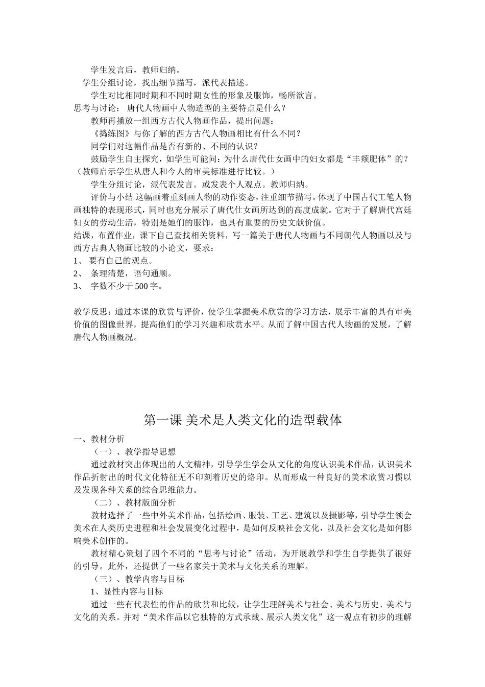 人教版八年级上期美术全册教案_第2页