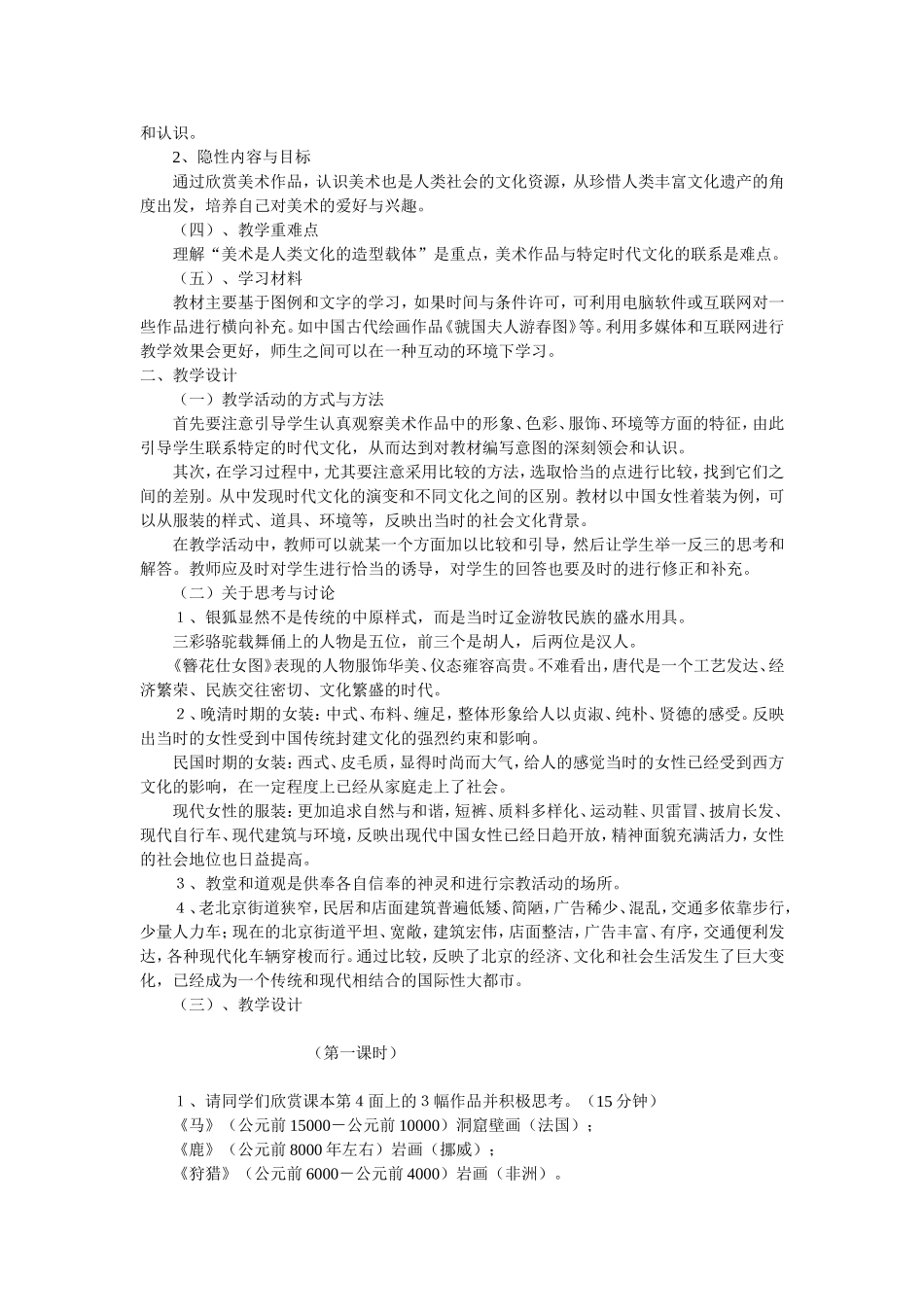 人教版八年级上期美术全册教案_第3页