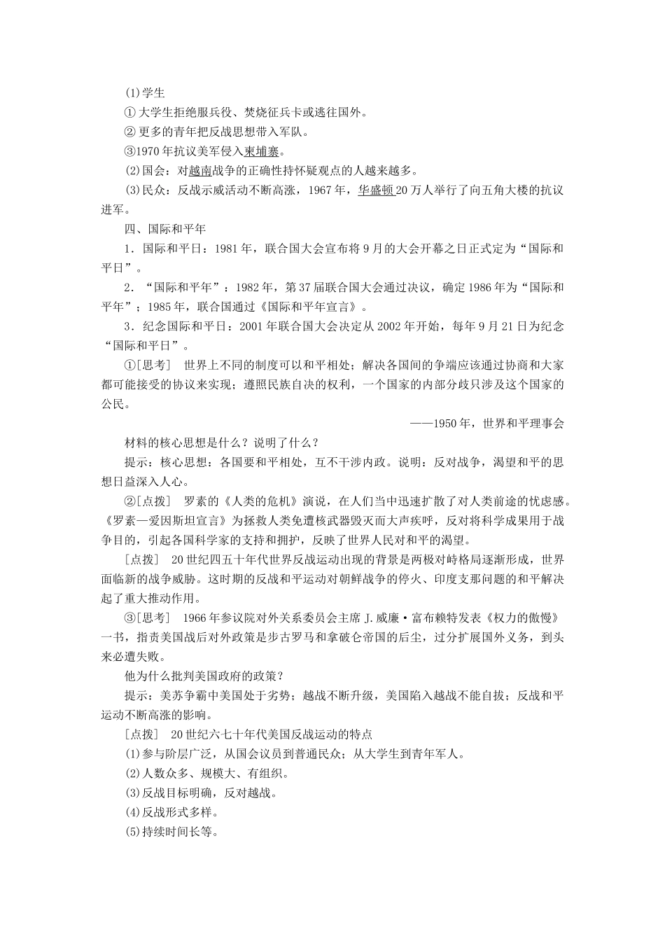 高中历史 第六单元 和平与发展 第2课 世界人民的反战和平运动学案（含解析）新人教版选修3-新人教版高二选修3历史学案_第2页