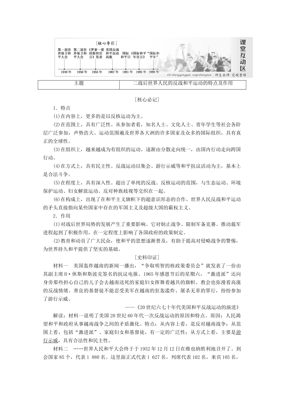 高中历史 第六单元 和平与发展 第2课 世界人民的反战和平运动学案（含解析）新人教版选修3-新人教版高二选修3历史学案_第3页